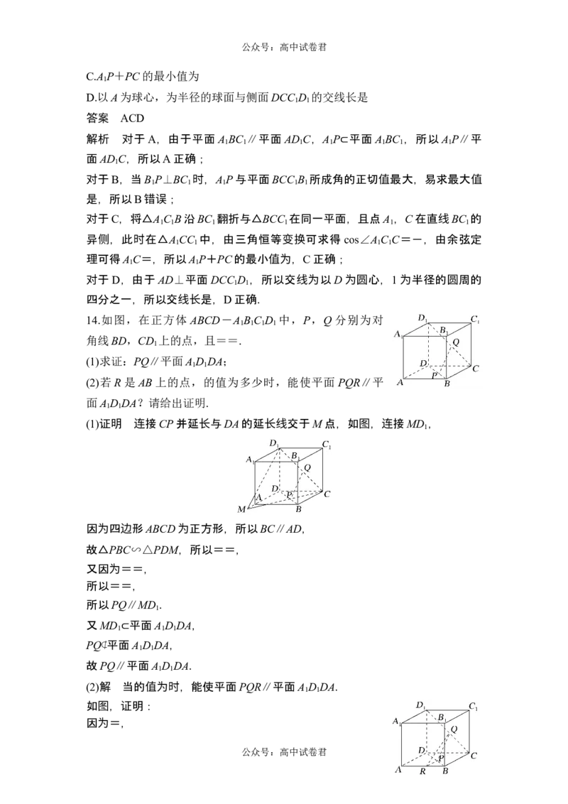 第3节空间直线、平面的平行_新高考复习资料_2024年新高考资料_一轮复习资料_完2024数学步步高大一轮复习（课件+讲义）_2024年高考数学一轮复习讲义（新高考版）_另附1套Word版题库