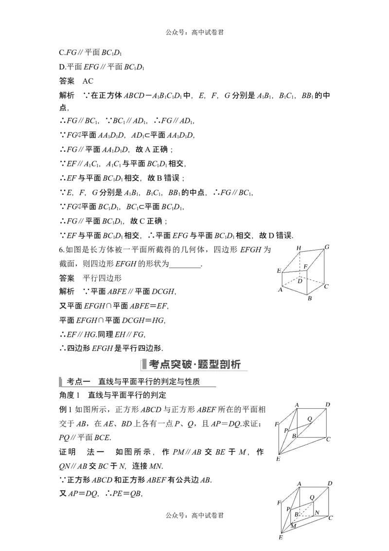 第3节空间直线、平面的平行_新高考复习资料_2024年新高考资料_一轮复习资料_完2024数学步步高大一轮复习（课件+讲义）_2024年高考数学一轮复习讲义（新高考版）_另附1套Word版题库