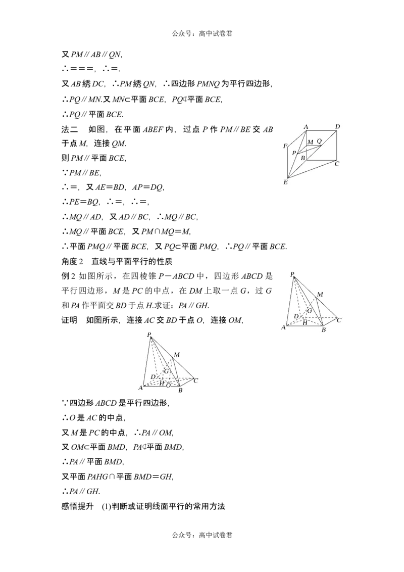 第3节空间直线、平面的平行_新高考复习资料_2024年新高考资料_一轮复习资料_完2024数学步步高大一轮复习（课件+讲义）_2024年高考数学一轮复习讲义（新高考版）_另附1套Word版题库