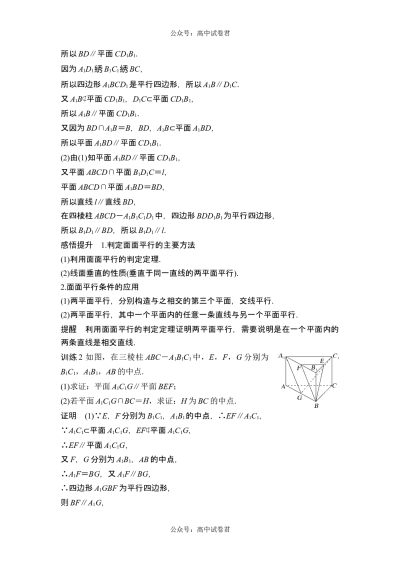 第3节空间直线、平面的平行_新高考复习资料_2024年新高考资料_一轮复习资料_完2024数学步步高大一轮复习（课件+讲义）_2024年高考数学一轮复习讲义（新高考版）_另附1套Word版题库