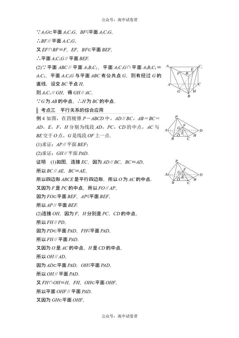 第3节空间直线、平面的平行_新高考复习资料_2024年新高考资料_一轮复习资料_完2024数学步步高大一轮复习（课件+讲义）_2024年高考数学一轮复习讲义（新高考版）_另附1套Word版题库