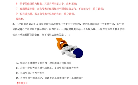 信息必刷卷03（浙江专用）（解析版）_2025年新高考资料_2025考前信息卷_2025年高考物理考前信息必刷卷（浙江专用）3432217_信息必刷卷03（浙江专用）-2025年高考物理考前信息必刷卷