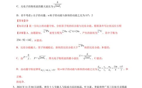 信息必刷卷03（浙江专用）（解析版）_2025年新高考资料_2025考前信息卷_2025年高考物理考前信息必刷卷（浙江专用）3432217_信息必刷卷03（浙江专用）-2025年高考物理考前信息必刷卷
