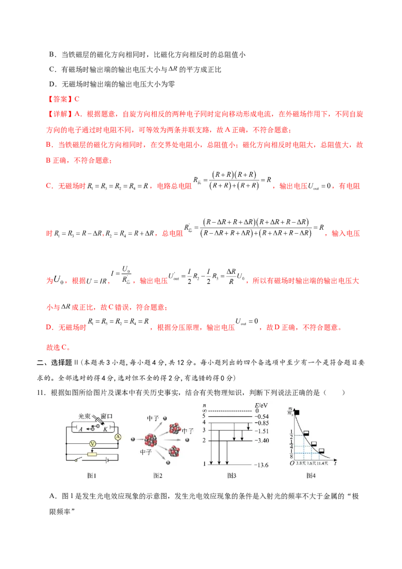 信息必刷卷03（浙江专用）（解析版）_2025年新高考资料_2025考前信息卷_2025年高考物理考前信息必刷卷（浙江专用）3432217_信息必刷卷03（浙江专用）-2025年高考物理考前信息必刷卷