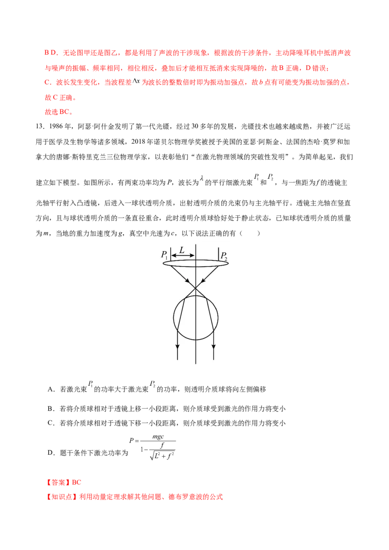 信息必刷卷03（浙江专用）（解析版）_2025年新高考资料_2025考前信息卷_2025年高考物理考前信息必刷卷（浙江专用）3432217_信息必刷卷03（浙江专用）-2025年高考物理考前信息必刷卷
