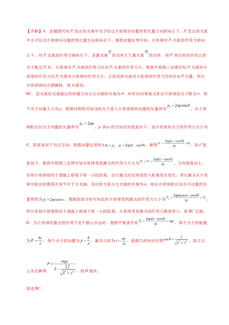 信息必刷卷03（浙江专用）（解析版）_2025年新高考资料_2025考前信息卷_2025年高考物理考前信息必刷卷（浙江专用）3432217_信息必刷卷03（浙江专用）-2025年高考物理考前信息必刷卷