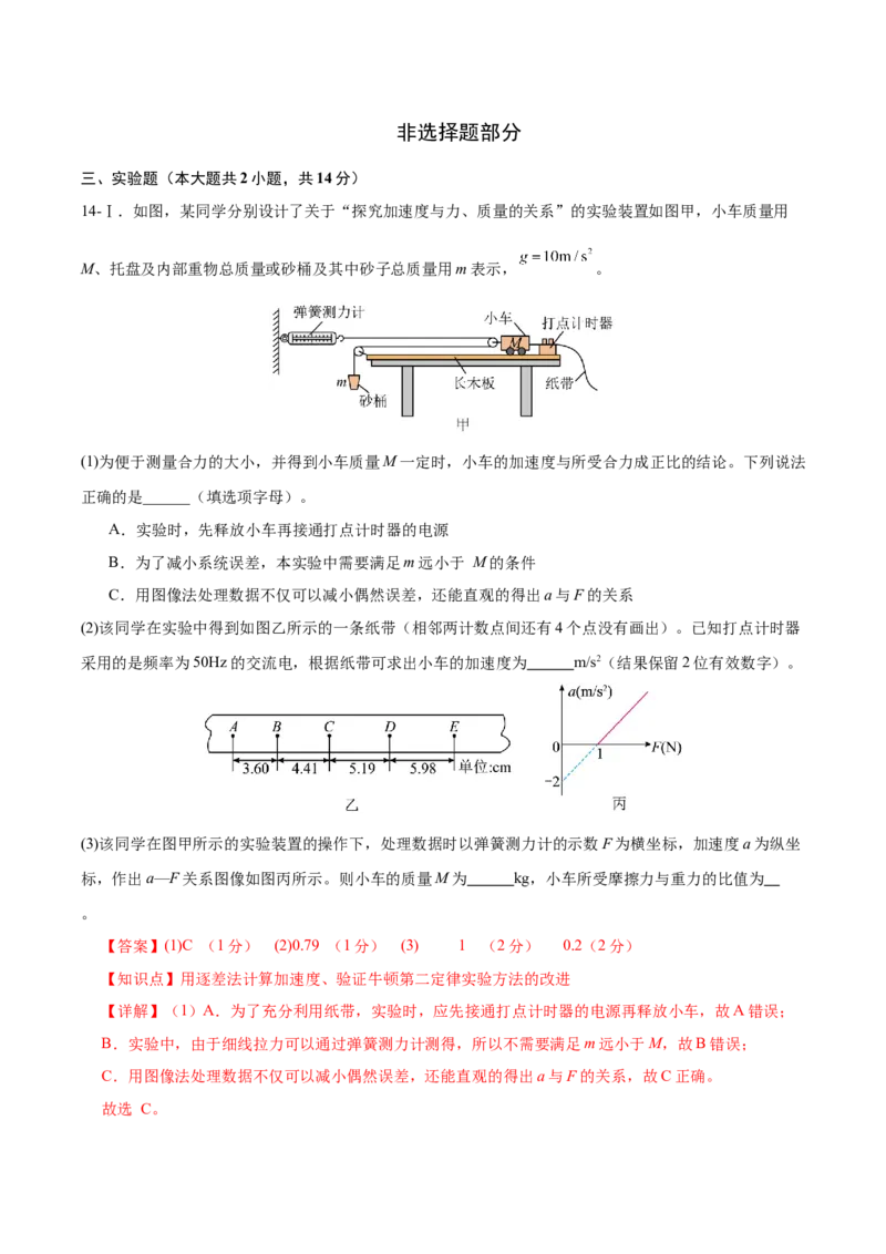信息必刷卷03（浙江专用）（解析版）_2025年新高考资料_2025考前信息卷_2025年高考物理考前信息必刷卷（浙江专用）3432217_信息必刷卷03（浙江专用）-2025年高考物理考前信息必刷卷