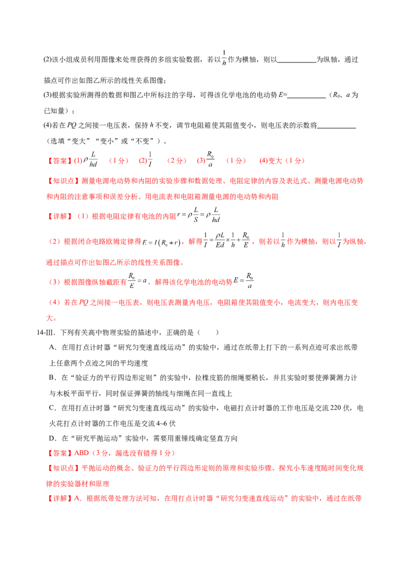 信息必刷卷03（浙江专用）（解析版）_2025年新高考资料_2025考前信息卷_2025年高考物理考前信息必刷卷（浙江专用）3432217_信息必刷卷03（浙江专用）-2025年高考物理考前信息必刷卷
