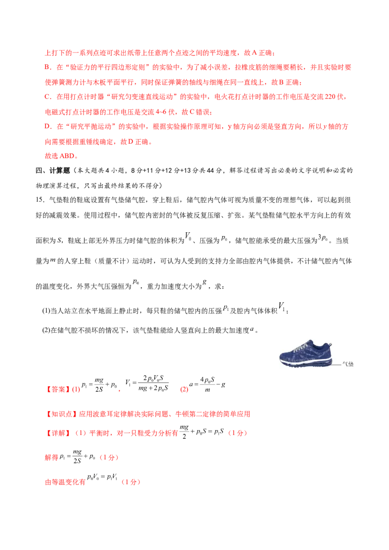 信息必刷卷03（浙江专用）（解析版）_2025年新高考资料_2025考前信息卷_2025年高考物理考前信息必刷卷（浙江专用）3432217_信息必刷卷03（浙江专用）-2025年高考物理考前信息必刷卷