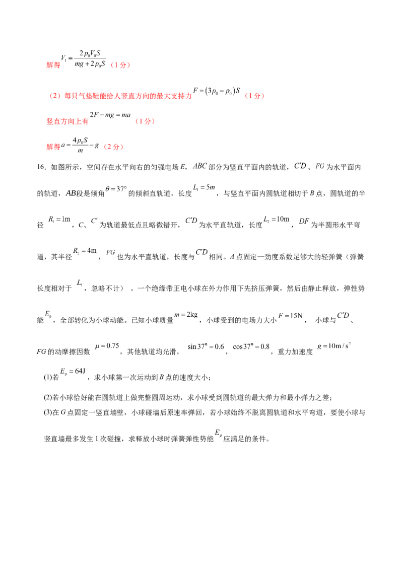 信息必刷卷03（浙江专用）（解析版）_2025年新高考资料_2025考前信息卷_2025年高考物理考前信息必刷卷（浙江专用）3432217_信息必刷卷03（浙江专用）-2025年高考物理考前信息必刷卷