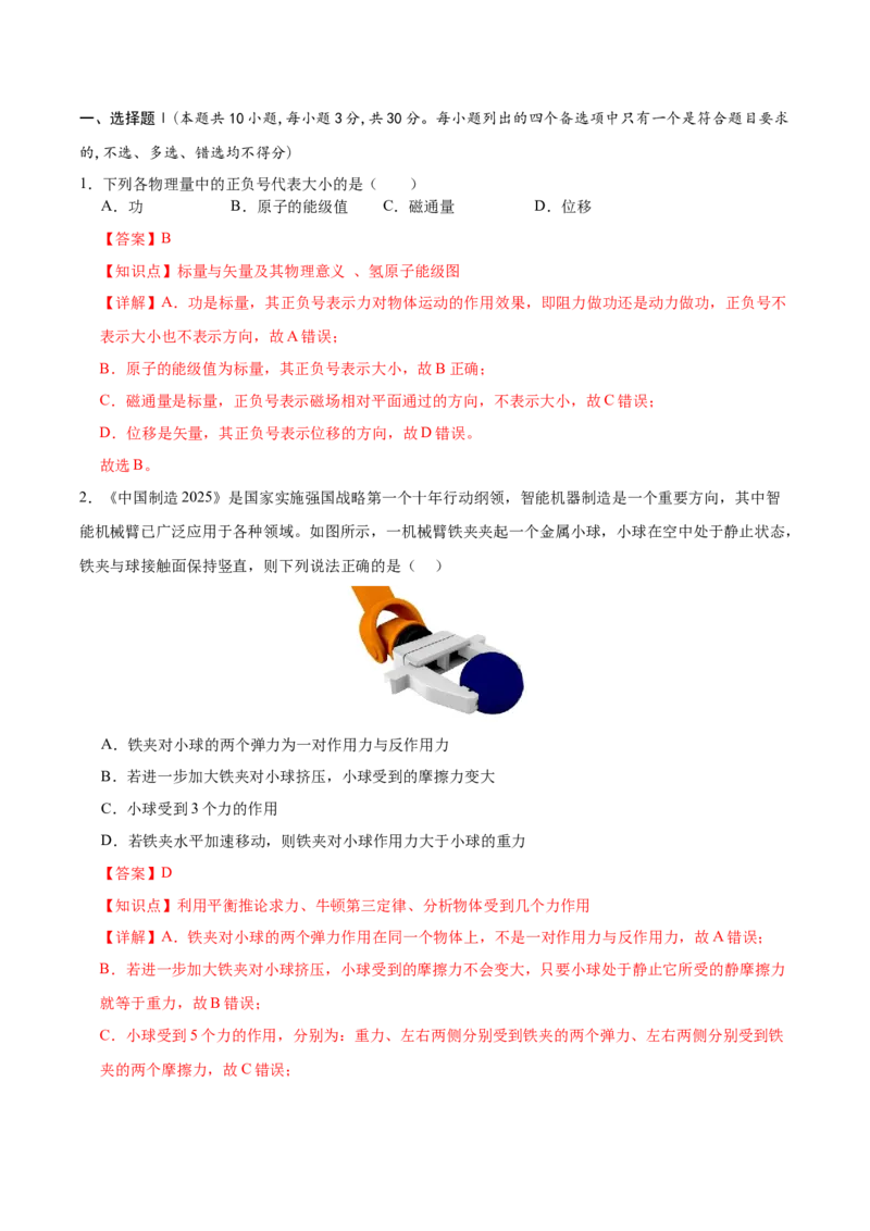 信息必刷卷03（浙江专用）（解析版）_2025年新高考资料_2025考前信息卷_2025年高考物理考前信息必刷卷（浙江专用）3432217_信息必刷卷03（浙江专用）-2025年高考物理考前信息必刷卷