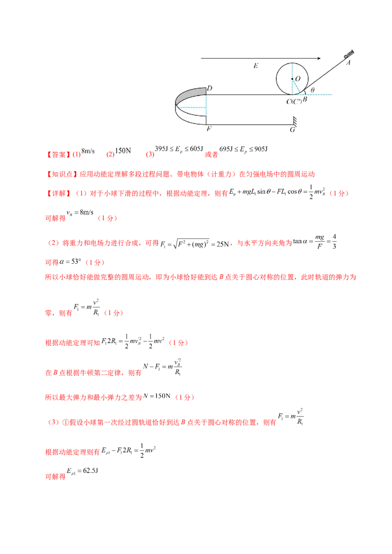 信息必刷卷03（浙江专用）（解析版）_2025年新高考资料_2025考前信息卷_2025年高考物理考前信息必刷卷（浙江专用）3432217_信息必刷卷03（浙江专用）-2025年高考物理考前信息必刷卷