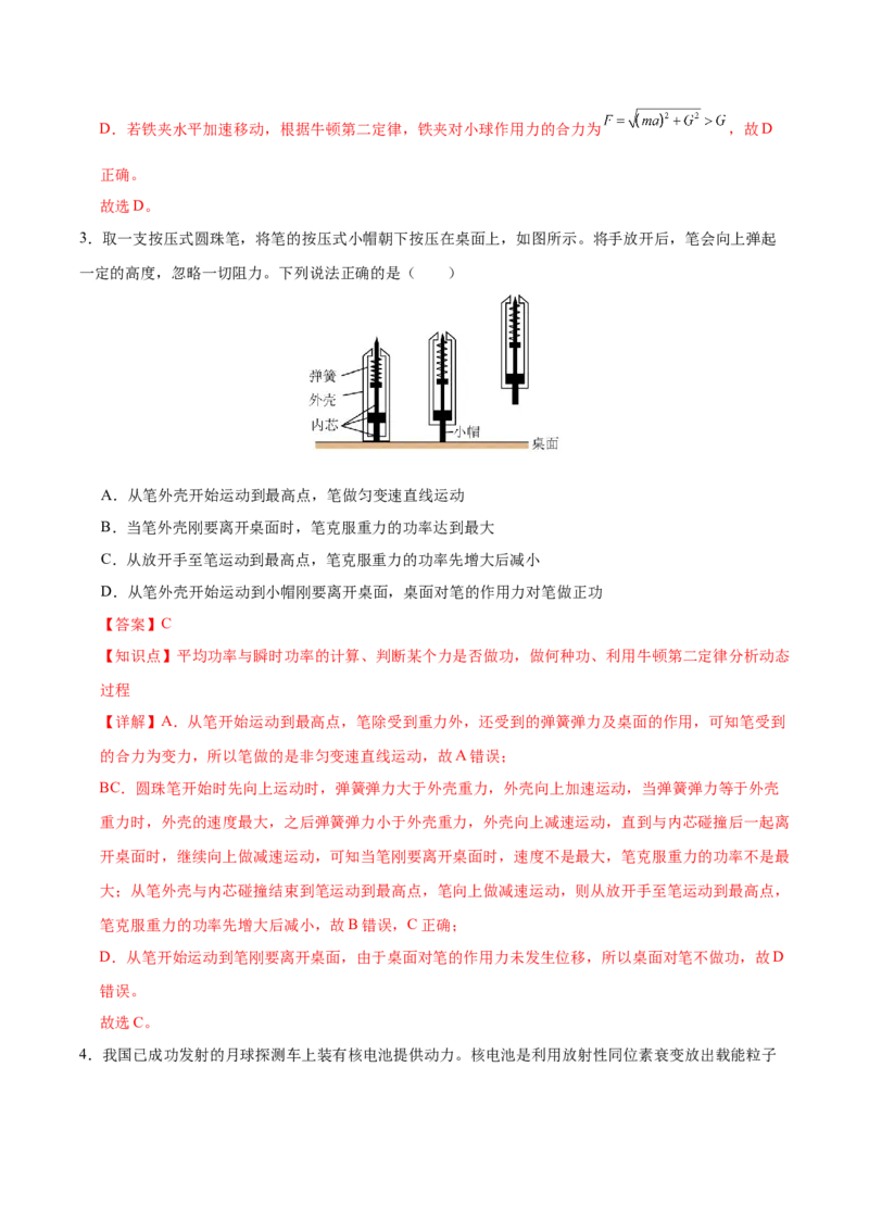 信息必刷卷03（浙江专用）（解析版）_2025年新高考资料_2025考前信息卷_2025年高考物理考前信息必刷卷（浙江专用）3432217_信息必刷卷03（浙江专用）-2025年高考物理考前信息必刷卷