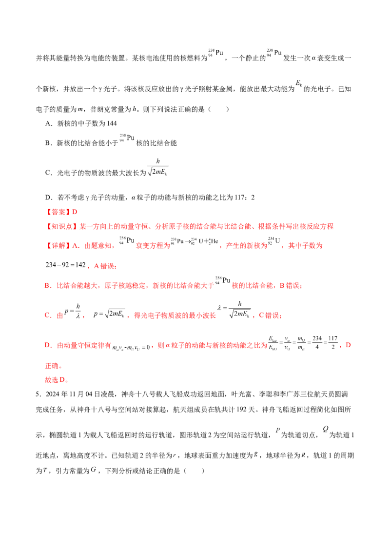 信息必刷卷03（浙江专用）（解析版）_2025年新高考资料_2025考前信息卷_2025年高考物理考前信息必刷卷（浙江专用）3432217_信息必刷卷03（浙江专用）-2025年高考物理考前信息必刷卷