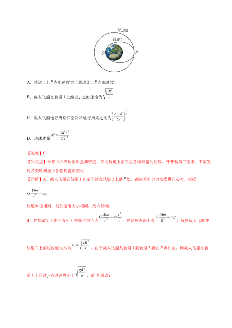 信息必刷卷03（浙江专用）（解析版）_2025年新高考资料_2025考前信息卷_2025年高考物理考前信息必刷卷（浙江专用）3432217_信息必刷卷03（浙江专用）-2025年高考物理考前信息必刷卷