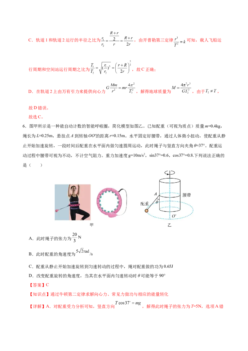 信息必刷卷03（浙江专用）（解析版）_2025年新高考资料_2025考前信息卷_2025年高考物理考前信息必刷卷（浙江专用）3432217_信息必刷卷03（浙江专用）-2025年高考物理考前信息必刷卷