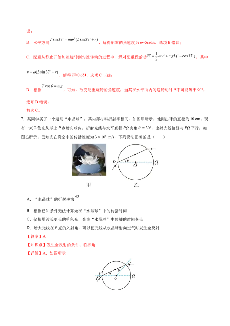 信息必刷卷03（浙江专用）（解析版）_2025年新高考资料_2025考前信息卷_2025年高考物理考前信息必刷卷（浙江专用）3432217_信息必刷卷03（浙江专用）-2025年高考物理考前信息必刷卷