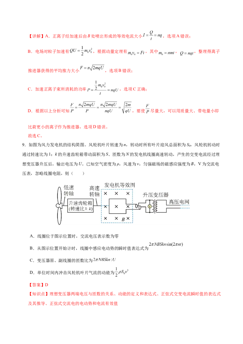 信息必刷卷03（浙江专用）（解析版）_2025年新高考资料_2025考前信息卷_2025年高考物理考前信息必刷卷（浙江专用）3432217_信息必刷卷03（浙江专用）-2025年高考物理考前信息必刷卷