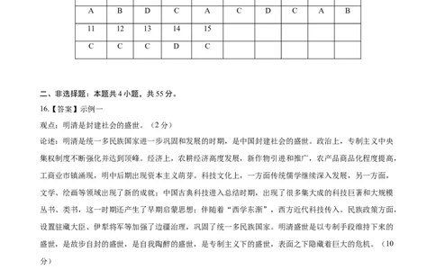 黄金卷08（参考答案）_07高考历史_2024年新高考资料_4.2024高考模拟预测试卷_黄金卷08（15+4模式）-赢在高考&middot;黄金8卷备战2024年高考历史模拟卷（新七省专用）