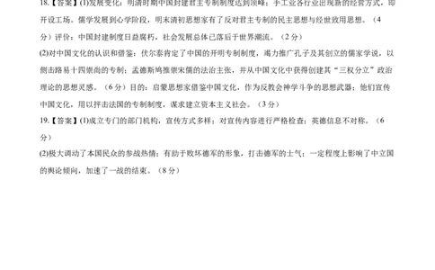 黄金卷08（参考答案）_07高考历史_2024年新高考资料_4.2024高考模拟预测试卷_黄金卷08（15+4模式）-赢在高考&middot;黄金8卷备战2024年高考历史模拟卷（新七省专用）