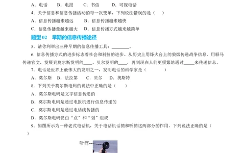 一、信息与信息传播（培优考点练）（原卷版）_9下-初中物理苏科版(4)_9下-初中物理苏科版（2026春季新版）持续更新_02习题试卷_培优练习