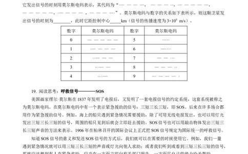 一、信息与信息传播（培优考点练）（原卷版）_9下-初中物理苏科版(4)_9下-初中物理苏科版（2026春季新版）持续更新_02习题试卷_培优练习
