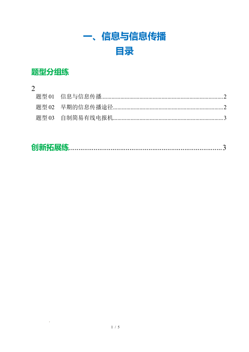 一、信息与信息传播（培优考点练）（原卷版）_9下-初中物理苏科版(4)_9下-初中物理苏科版（2026春季新版）持续更新_02习题试卷_培优练习