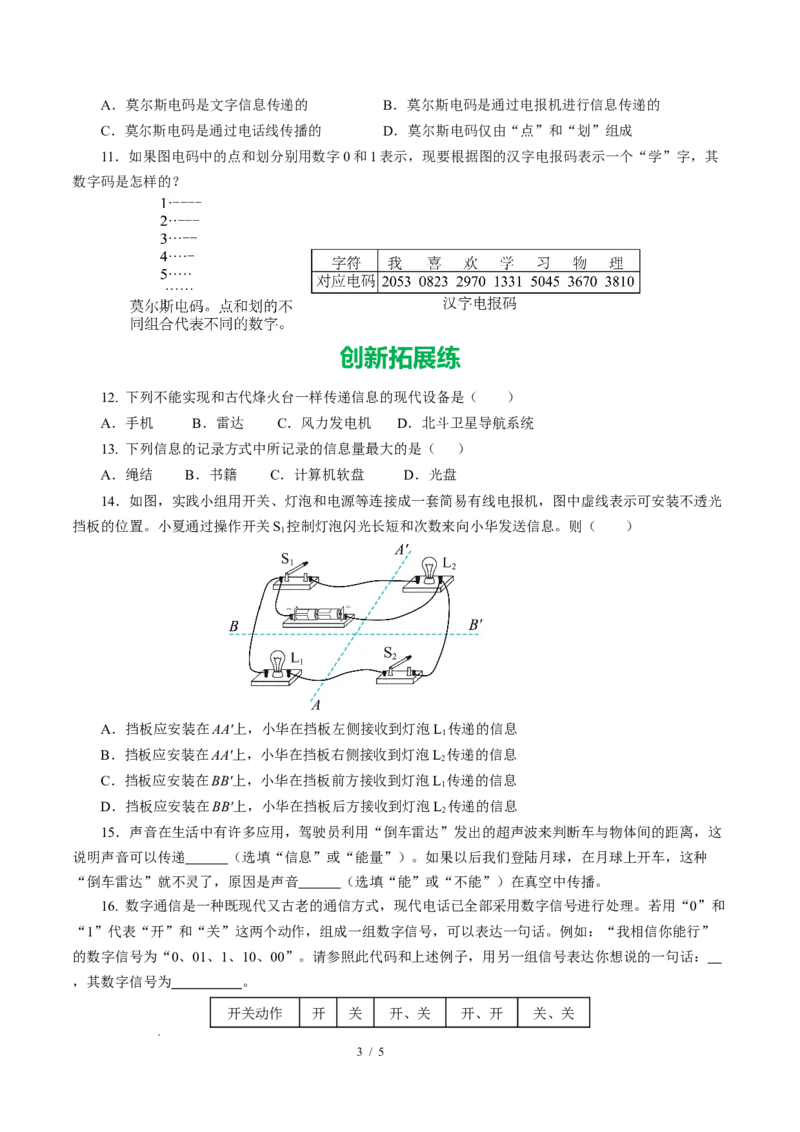 一、信息与信息传播（培优考点练）（原卷版）_9下-初中物理苏科版(4)_9下-初中物理苏科版（2026春季新版）持续更新_02习题试卷_培优练习