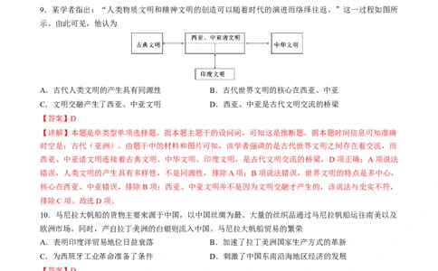 黄金卷01（天津专用）（全解全析）_07高考历史_2024年新高考资料_4.2024高考模拟预测试卷_赢在高考&middot;黄金8卷备战2024年高考历史模拟卷（天津专用）31297038