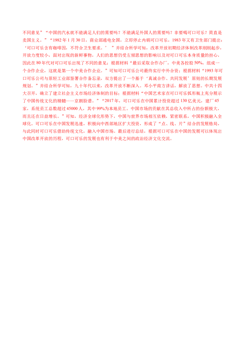 黄金卷01（天津专用）（全解全析）_07高考历史_2024年新高考资料_4.2024高考模拟预测试卷_赢在高考&middot;黄金8卷备战2024年高考历史模拟卷（天津专用）31297038