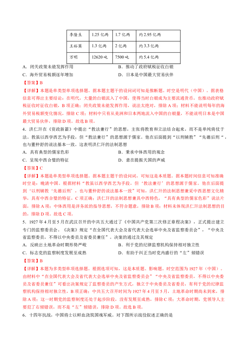黄金卷01（天津专用）（全解全析）_07高考历史_2024年新高考资料_4.2024高考模拟预测试卷_赢在高考&middot;黄金8卷备战2024年高考历史模拟卷（天津专用）31297038