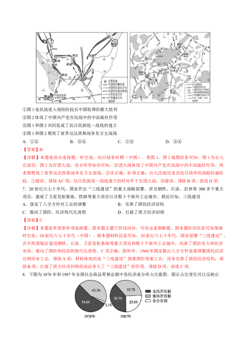 黄金卷01（天津专用）（全解全析）_07高考历史_2024年新高考资料_4.2024高考模拟预测试卷_赢在高考&middot;黄金8卷备战2024年高考历史模拟卷（天津专用）31297038