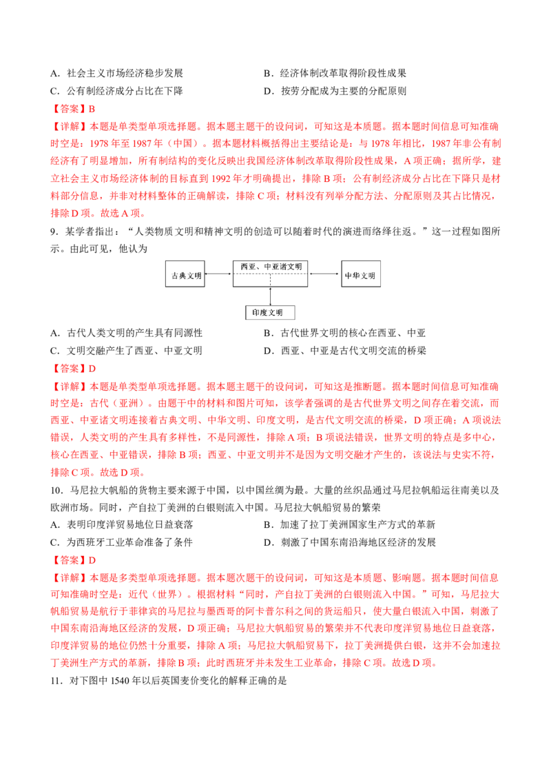 黄金卷01（天津专用）（全解全析）_07高考历史_2024年新高考资料_4.2024高考模拟预测试卷_赢在高考&middot;黄金8卷备战2024年高考历史模拟卷（天津专用）31297038