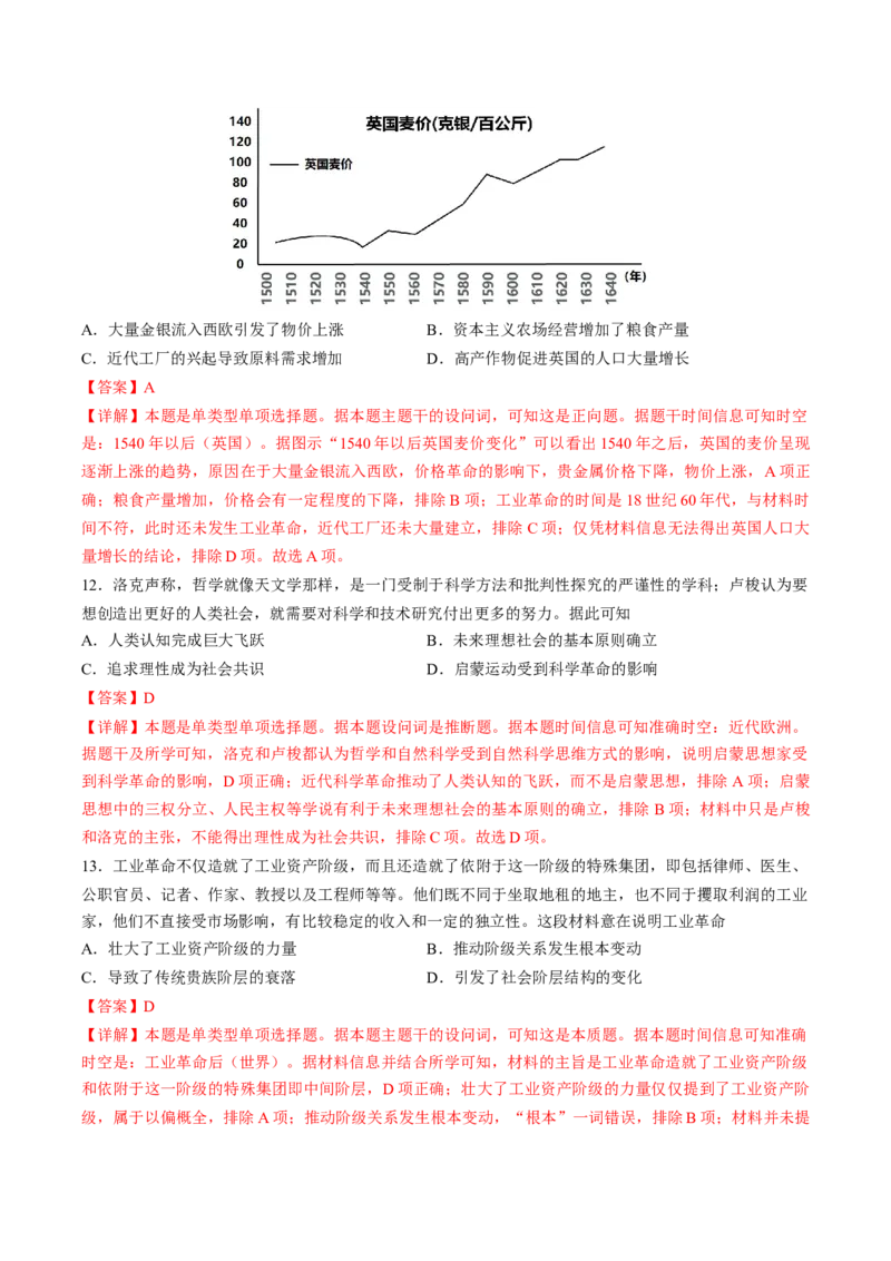 黄金卷01（天津专用）（全解全析）_07高考历史_2024年新高考资料_4.2024高考模拟预测试卷_赢在高考&middot;黄金8卷备战2024年高考历史模拟卷（天津专用）31297038