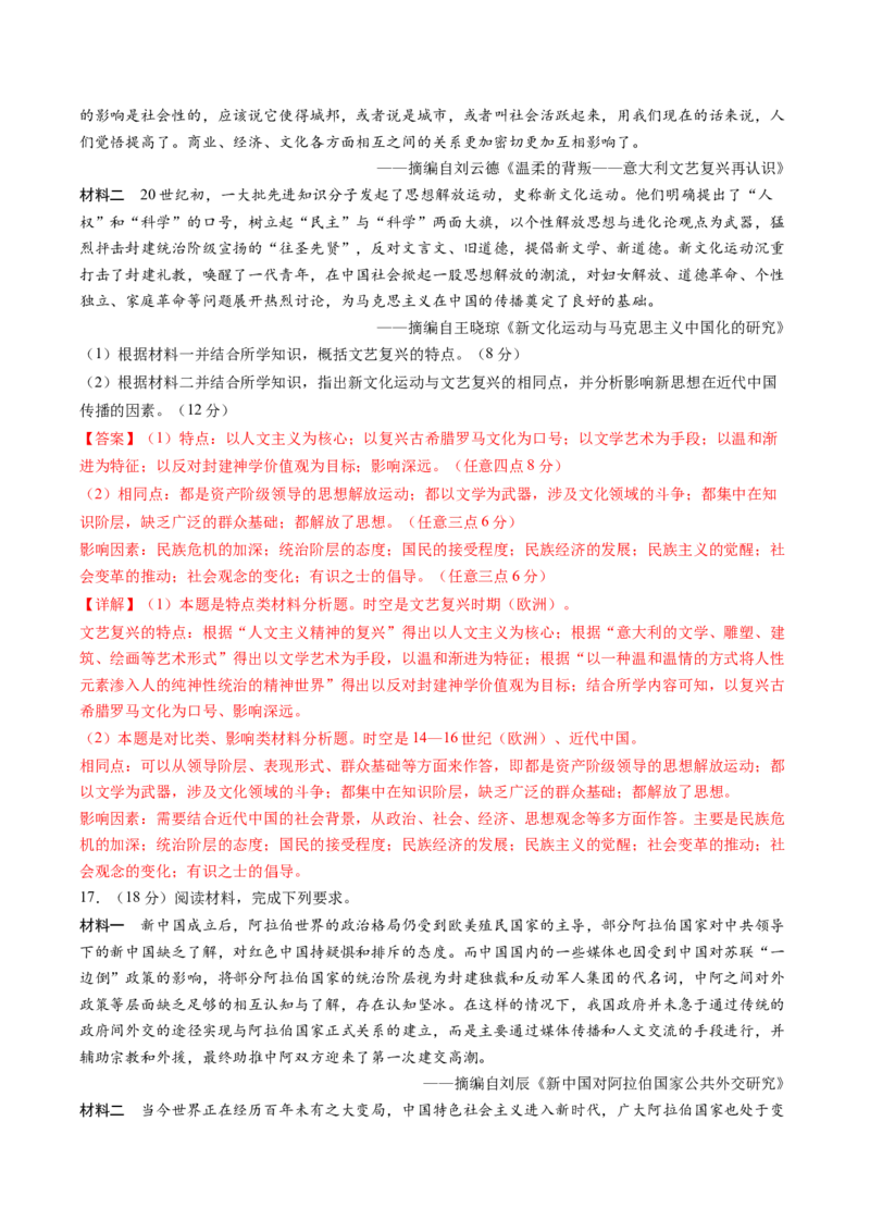 黄金卷01（天津专用）（全解全析）_07高考历史_2024年新高考资料_4.2024高考模拟预测试卷_赢在高考&middot;黄金8卷备战2024年高考历史模拟卷（天津专用）31297038