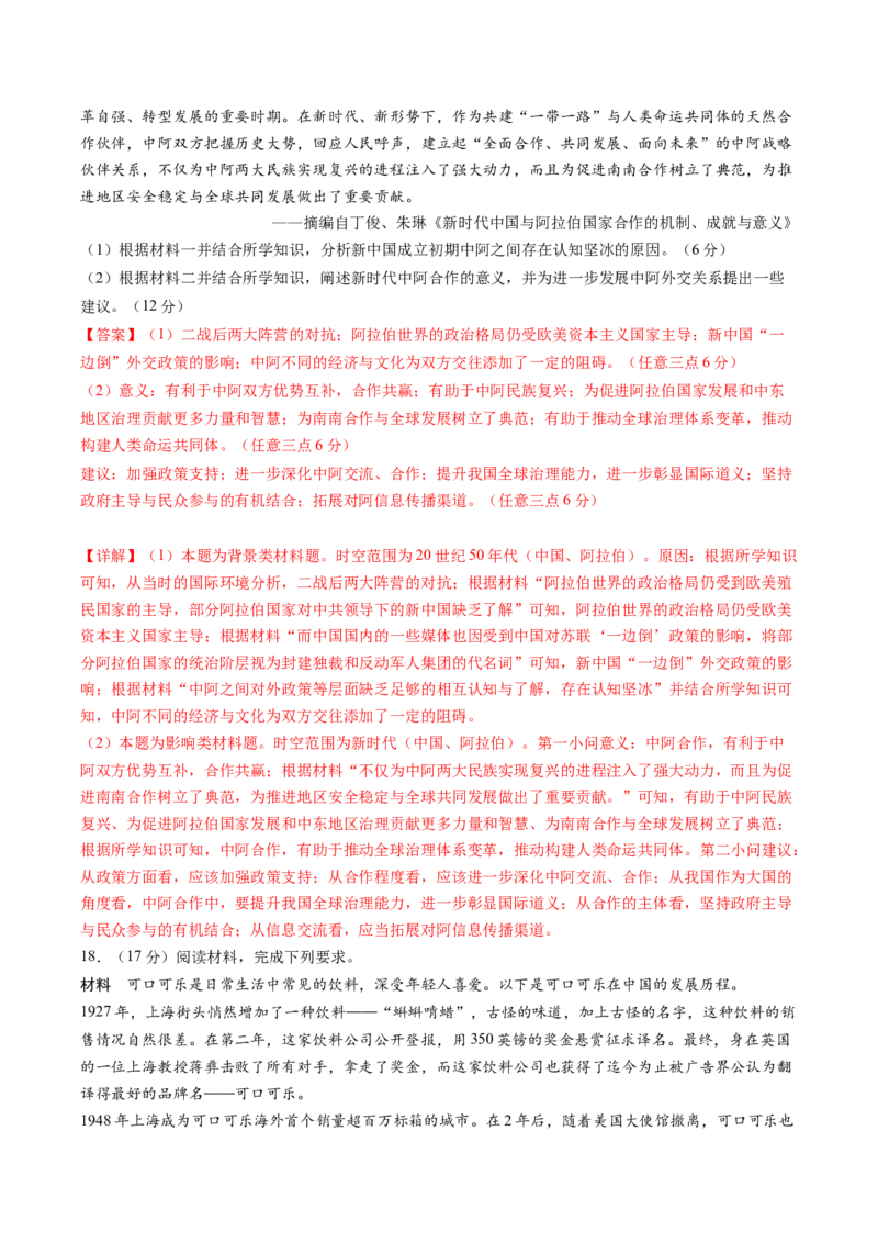 黄金卷01（天津专用）（全解全析）_07高考历史_2024年新高考资料_4.2024高考模拟预测试卷_赢在高考&middot;黄金8卷备战2024年高考历史模拟卷（天津专用）31297038