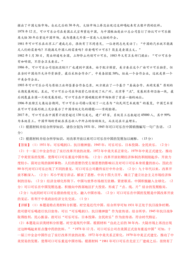 黄金卷01（天津专用）（全解全析）_07高考历史_2024年新高考资料_4.2024高考模拟预测试卷_赢在高考&middot;黄金8卷备战2024年高考历史模拟卷（天津专用）31297038