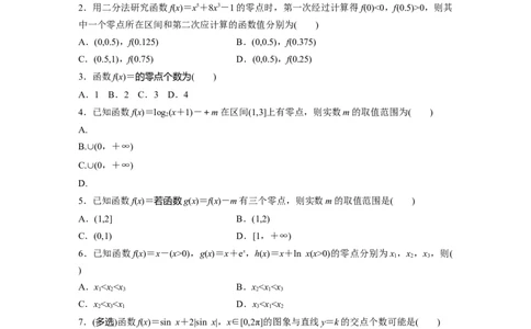 第2章　&sect;2.11　函数的零点与方程的解_新高考复习资料_2024年新高考资料_一轮复习资料_完2024数学步步高大一轮复习（课件+讲义）_2024年高考数学一轮复习讲义（新高考版）