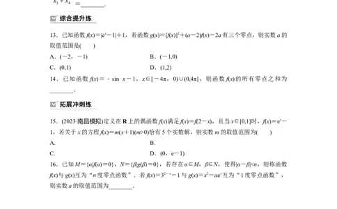 第2章　&sect;2.11　函数的零点与方程的解_新高考复习资料_2024年新高考资料_一轮复习资料_完2024数学步步高大一轮复习（课件+讲义）_2024年高考数学一轮复习讲义（新高考版）