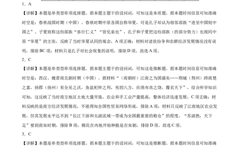 黄金卷02（江苏专用）（全解全析）_07高考历史_2024年新高考资料_4.2024高考模拟预测试卷_赢在高考&middot;黄金8卷备战2024年高考历史模拟卷（江苏专用）31317288