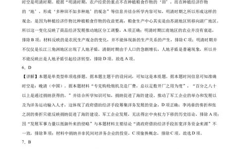 黄金卷02（江苏专用）（全解全析）_07高考历史_2024年新高考资料_4.2024高考模拟预测试卷_赢在高考&middot;黄金8卷备战2024年高考历史模拟卷（江苏专用）31317288