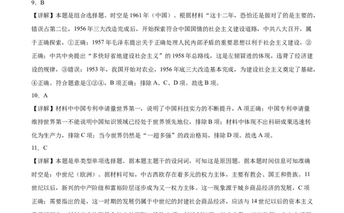 黄金卷02（江苏专用）（全解全析）_07高考历史_2024年新高考资料_4.2024高考模拟预测试卷_赢在高考&middot;黄金8卷备战2024年高考历史模拟卷（江苏专用）31317288