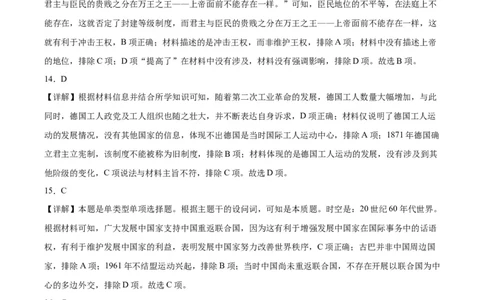 黄金卷02（江苏专用）（全解全析）_07高考历史_2024年新高考资料_4.2024高考模拟预测试卷_赢在高考&middot;黄金8卷备战2024年高考历史模拟卷（江苏专用）31317288