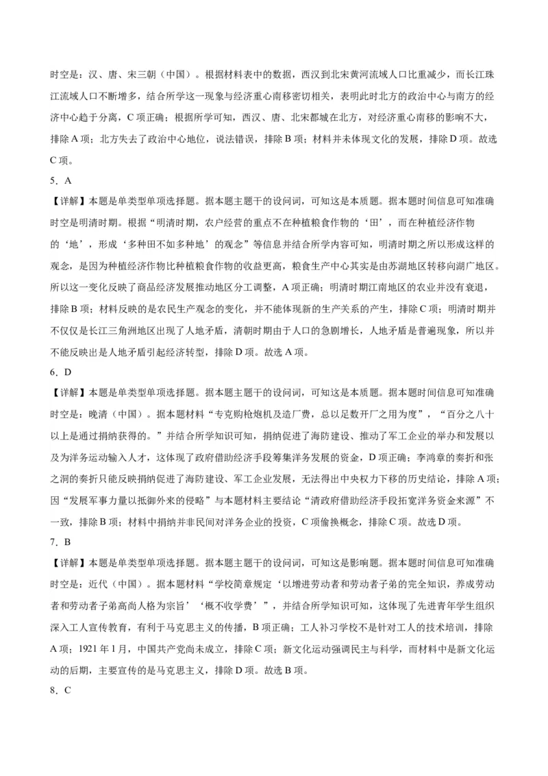 黄金卷02（江苏专用）（全解全析）_07高考历史_2024年新高考资料_4.2024高考模拟预测试卷_赢在高考&middot;黄金8卷备战2024年高考历史模拟卷（江苏专用）31317288