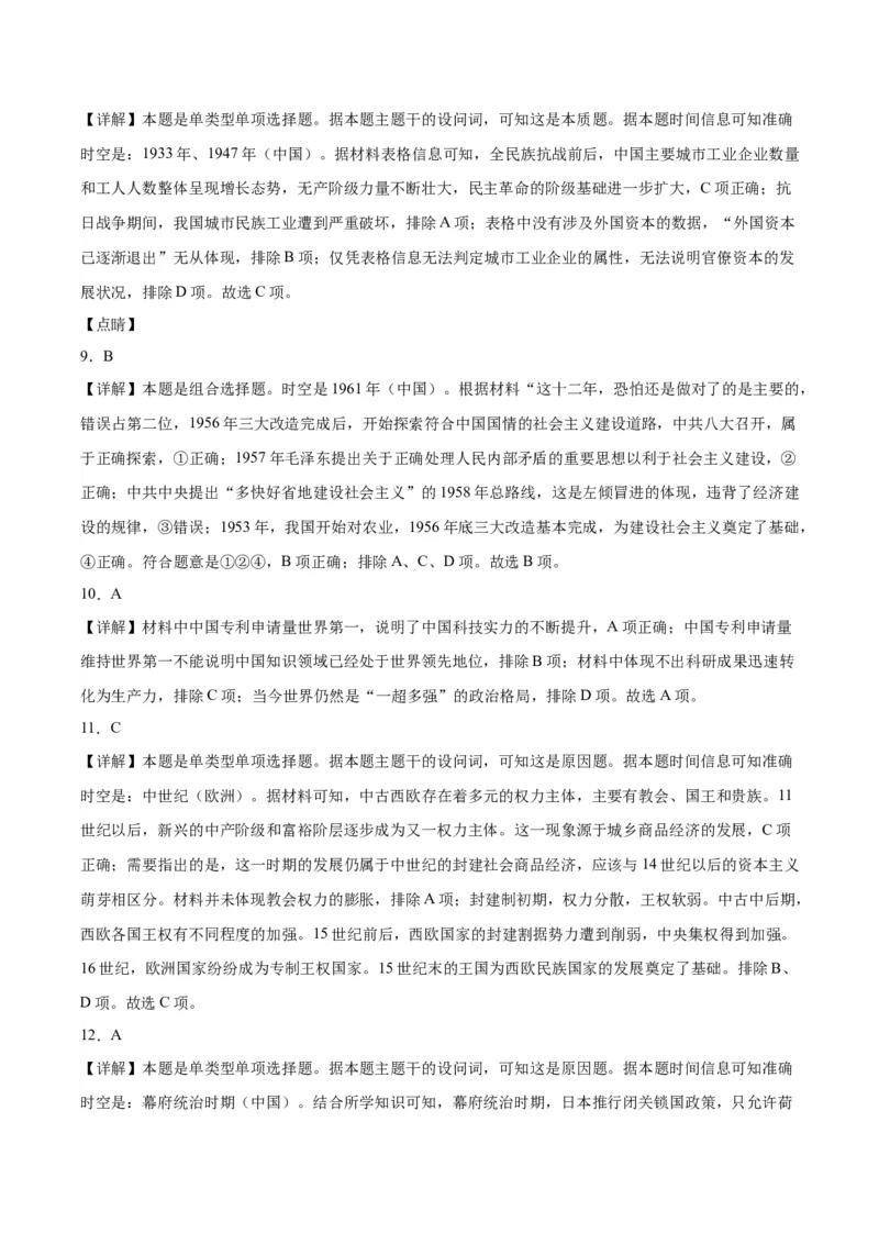 黄金卷02（江苏专用）（全解全析）_07高考历史_2024年新高考资料_4.2024高考模拟预测试卷_赢在高考&middot;黄金8卷备战2024年高考历史模拟卷（江苏专用）31317288