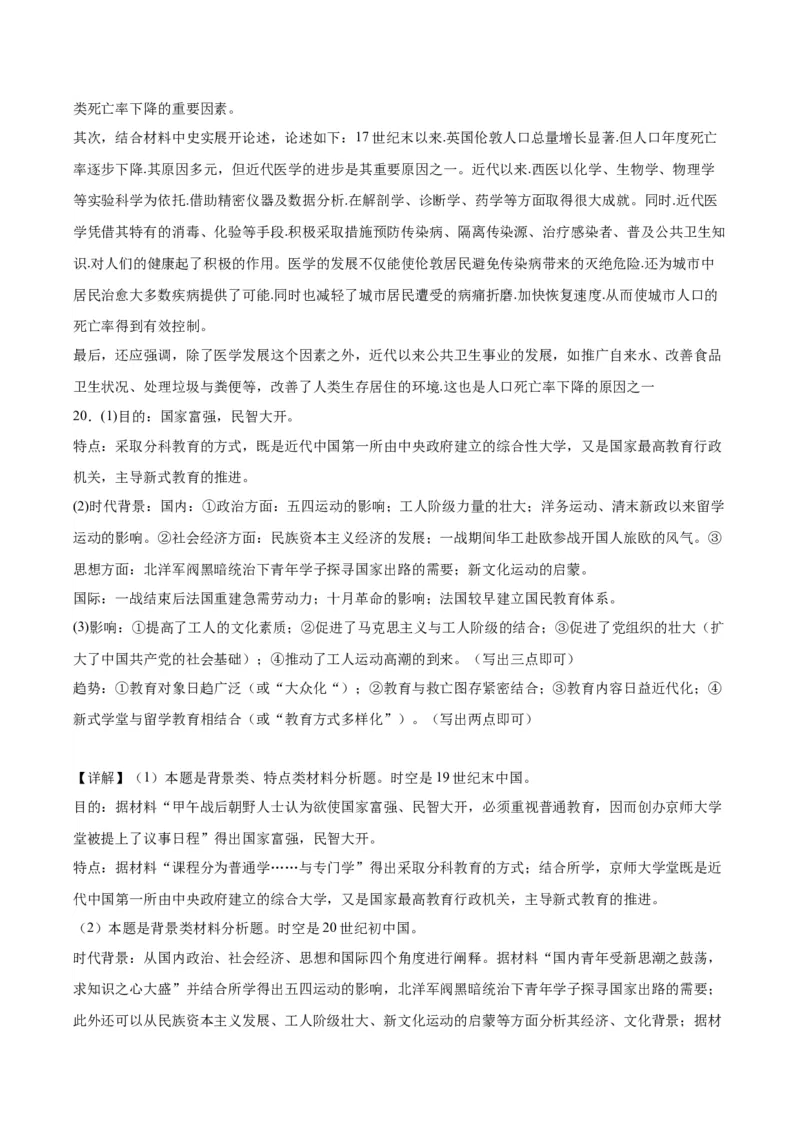 黄金卷02（江苏专用）（全解全析）_07高考历史_2024年新高考资料_4.2024高考模拟预测试卷_赢在高考&middot;黄金8卷备战2024年高考历史模拟卷（江苏专用）31317288