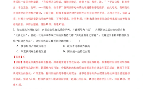 黄金卷04（湖南专用）（全解全析）_07高考历史_2024年新高考资料_4.2024高考模拟预测试卷_赢在高考&middot;黄金8卷备战2024年高考历史模拟卷（湖南专用）31259448