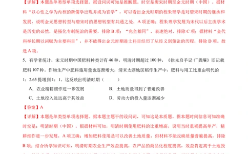 黄金卷04（湖南专用）（全解全析）_07高考历史_2024年新高考资料_4.2024高考模拟预测试卷_赢在高考&middot;黄金8卷备战2024年高考历史模拟卷（湖南专用）31259448
