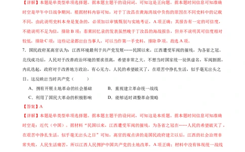 黄金卷04（湖南专用）（全解全析）_07高考历史_2024年新高考资料_4.2024高考模拟预测试卷_赢在高考&middot;黄金8卷备战2024年高考历史模拟卷（湖南专用）31259448