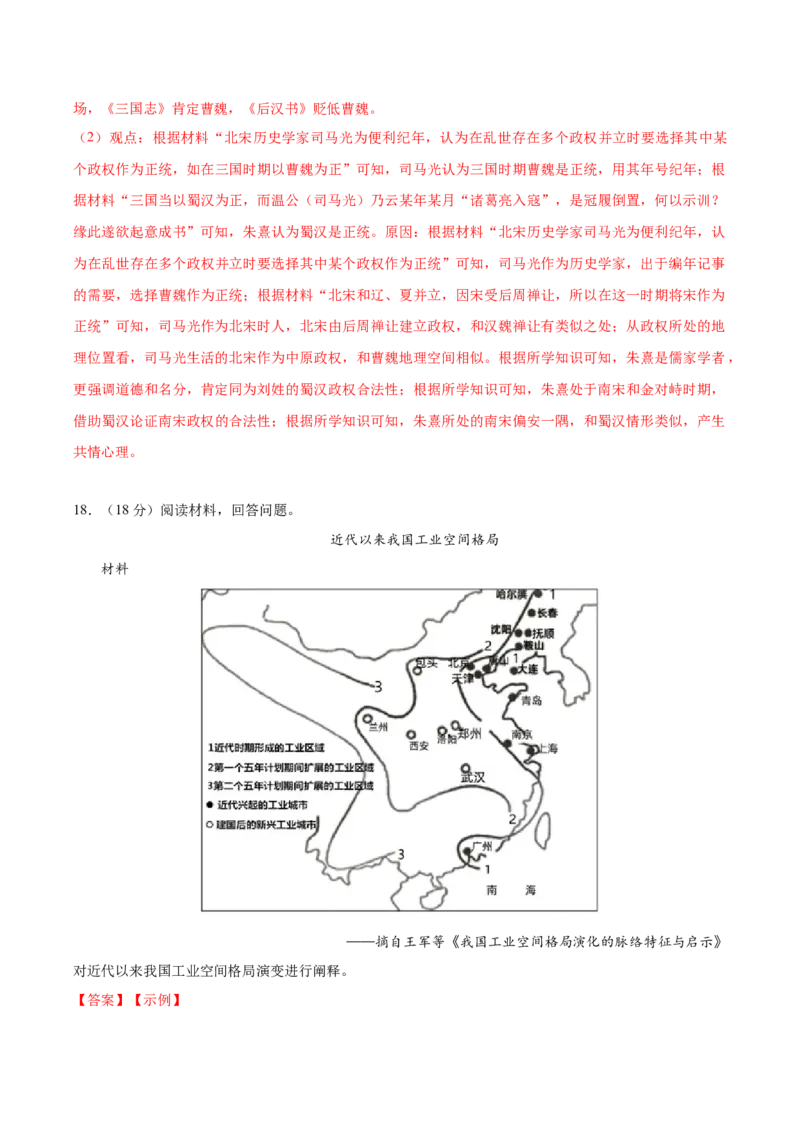 黄金卷04（湖南专用）（全解全析）_07高考历史_2024年新高考资料_4.2024高考模拟预测试卷_赢在高考&middot;黄金8卷备战2024年高考历史模拟卷（湖南专用）31259448